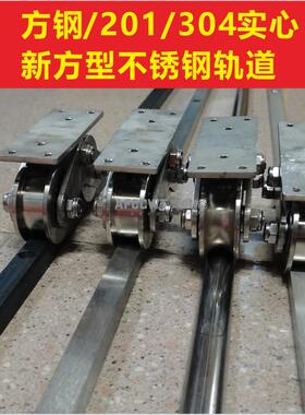 电动平移门201实芯通用双轨道铁轨方钢304不锈钢导轨路轨膨胀镙丝