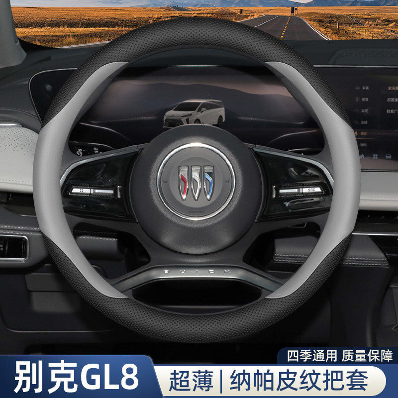 2025款别克gl8方向盘套陆尚gl8PHEV陆尊胖头鱼陆上公务舱四季把套