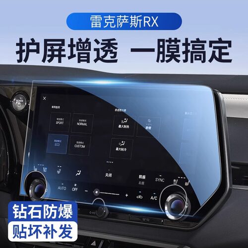 适用于雷克萨斯中控膜汽车导航屏