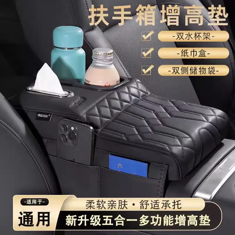 汽车扶手箱增高垫中间中央保护套