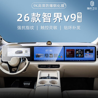 适鸿蒙智界V9中控导航仪表内饰显