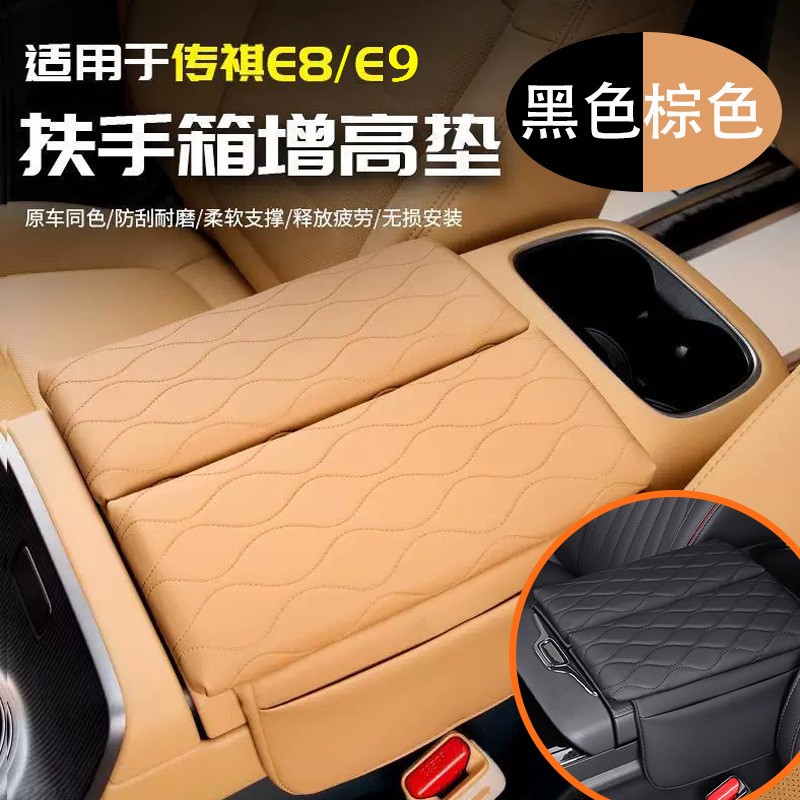 广汽传祺E8E9扶手箱垫宗师用品新大师扶手箱增高垫改装专用件