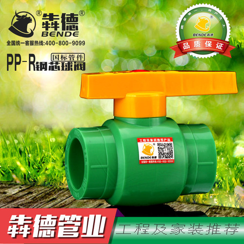 【绿色】PPR钢芯球阀开关
