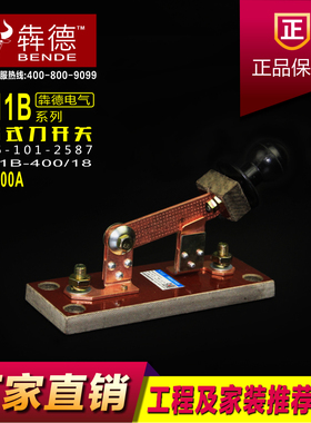 HD11B系列船用单向开启式刀开关HD11B-400/18 380V 400A铜闸刀