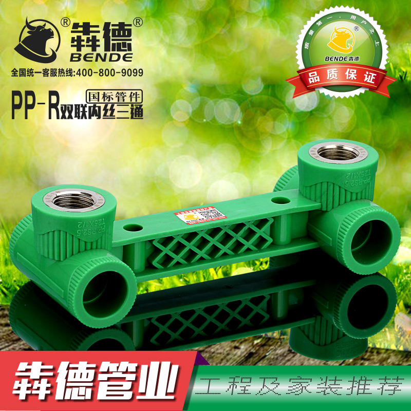 绿色PPR双联内丝三通4分双连体三通淋浴花洒龙头ppr绿色管件20 25