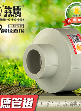 国标灰色ppr异径直接变径大小头160X110 90 75 63 50 40 32 25 20