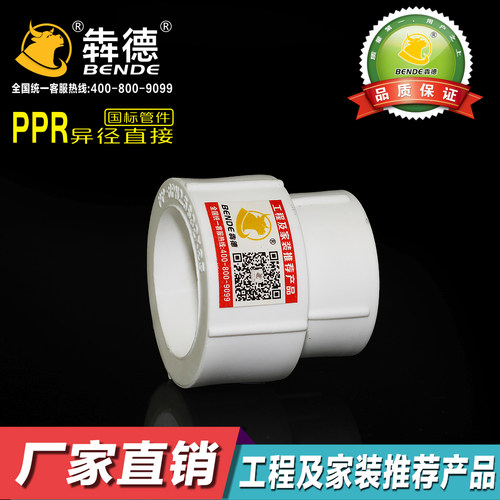 ppr异径直接25变20ppr异径大小头1寸变4分变径直通水管接头160