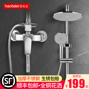 好太太花洒家用淋浴套装全铜淋雨沐浴卫生间明装增压卫浴花洒全套