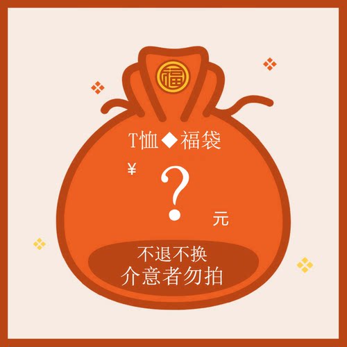 【T恤1件】◆福袋◆ 8.2号新款短袖T恤1件