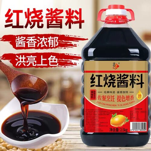 红烧酱油酱料酱卤酱汁老抽上色