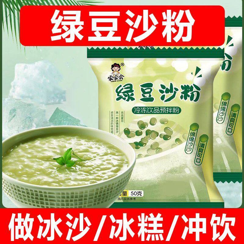 绿豆冰糕预拌粉绿豆冲泡饮料