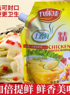 九味佳土鸡精大袋鲜浓火锅鸡精厨房提鲜调味料200g家用土鸡精味精