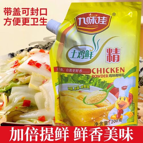 九味佳土鸡精大袋鲜浓火锅鸡精厨房提鲜调味料200g家用土鸡精味精