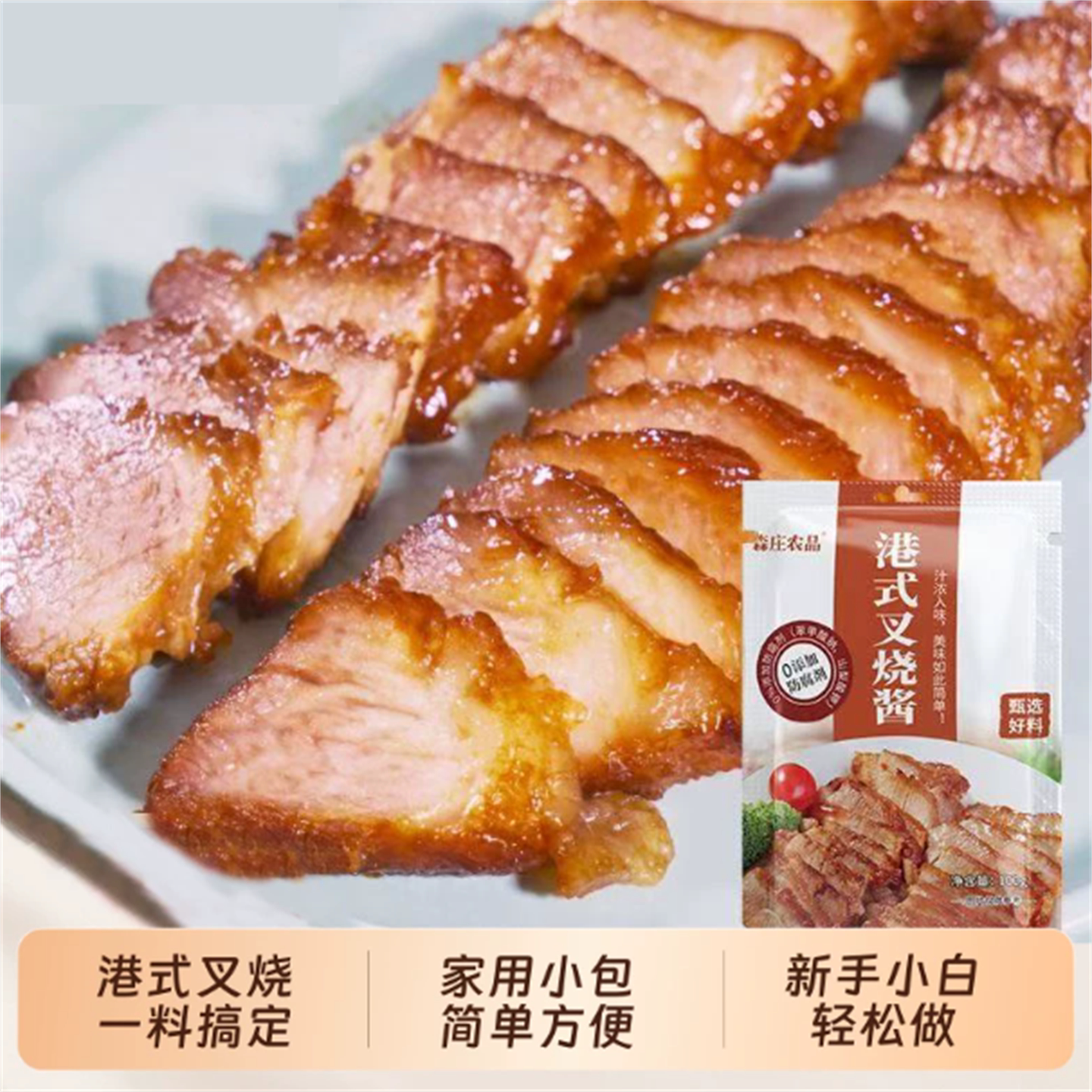 广式叉烧肉酱料汁正宗蜜汁风味