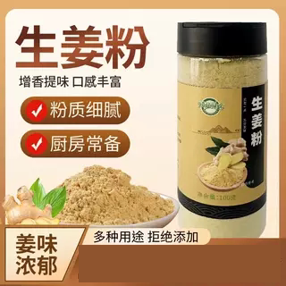 姜粉正宗正品提鲜增味浓郁口感
