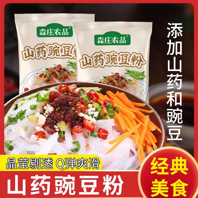 山药豌豆粉家用自制凉粉专用粉