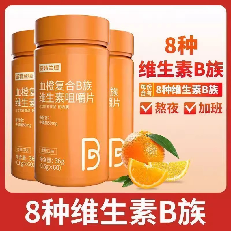诺特兰德复合B族维生素c咀嚼片vc正品多种维生素b6b12全族b1维c
