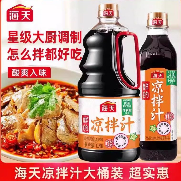 海天鲜的凉拌汁【大厨调制】家常凉拌黄瓜牛肉点蘸白灼海鲜调味汁,粮油调味/速食/干货/烘焙,复合调味汁/冷泡汁/糟卤类,淘宝优惠券,粉丝福利购,淘宝优惠卷