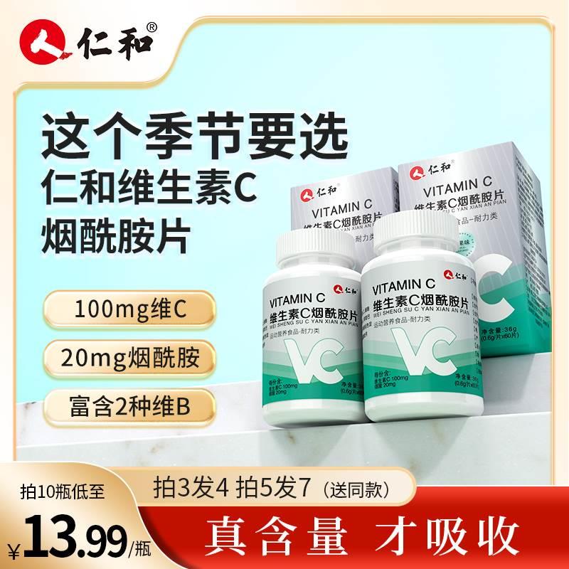 仁和维生素C +e烟酰胺片泡腾咀嚼片苹果味道VC0.6g*60片