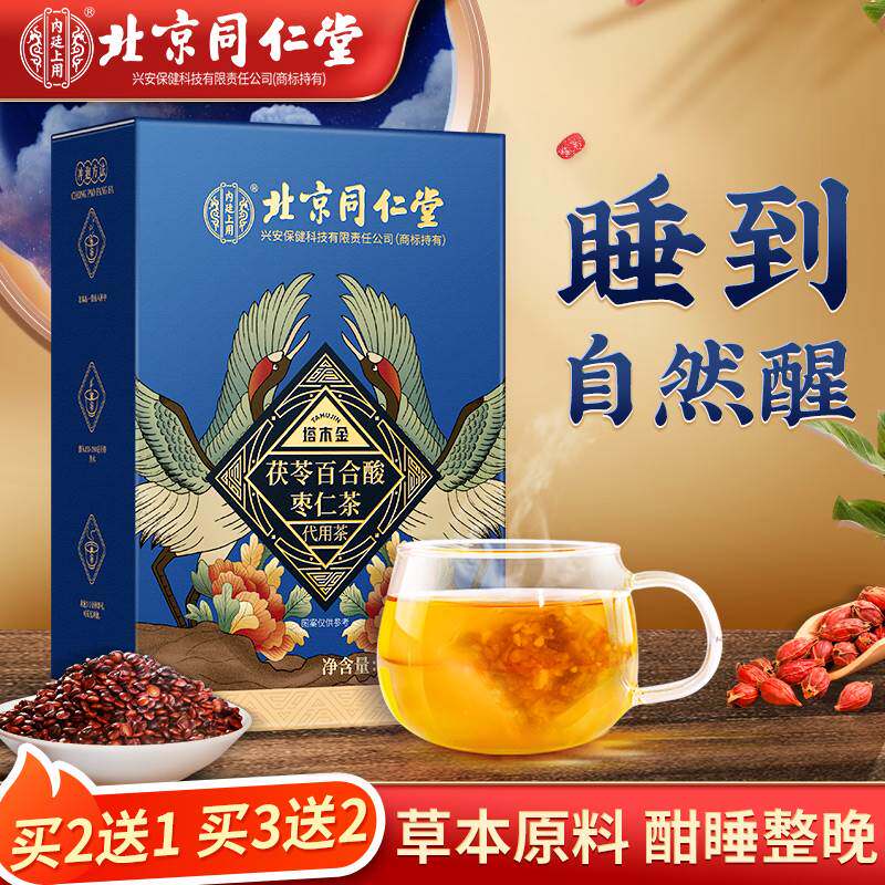 北京同仁堂酸枣仁百合茯苓睡眠茶非安神助眠膏汤正宗中药材养生茶