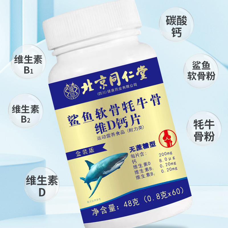 钙片中老年鲨鱼软骨素补钙
