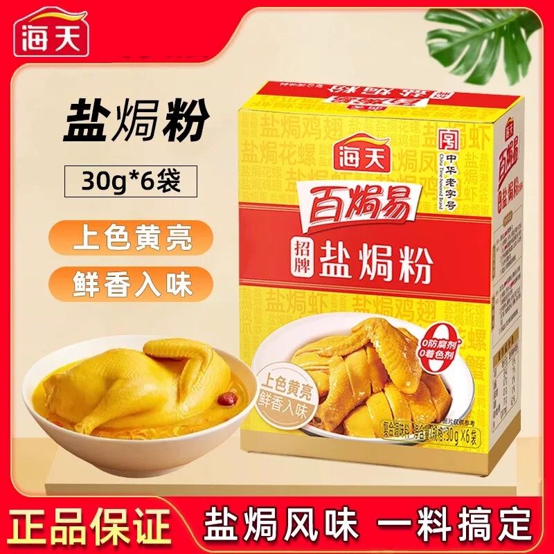 招牌盐焗鸡粉客家沙姜盐局虾