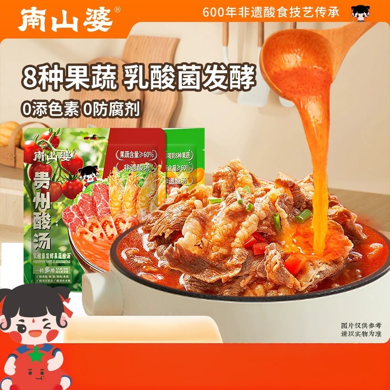 南山婆贵州红酸汤果蔬汤火锅料包