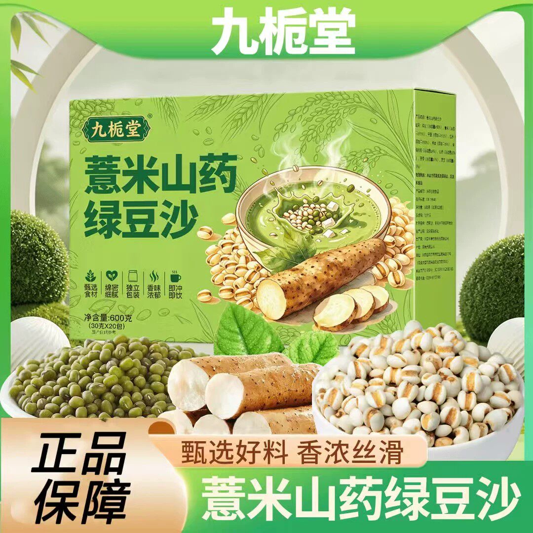 薏米山药绿豆沙茯苓芡实绿豆夏日