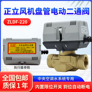 正立电动二通阀ZLDF-220替代开利霍尼韦尔6分DN20 三线两控电磁阀