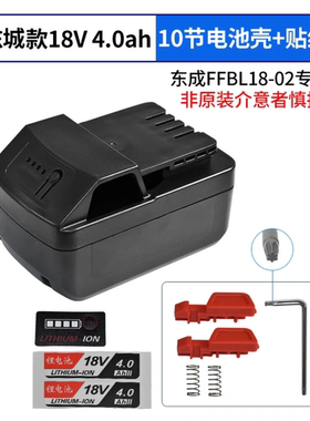 DC20v/18v锂电池通用原装电池外壳保护板充电器dca扳手套料配件