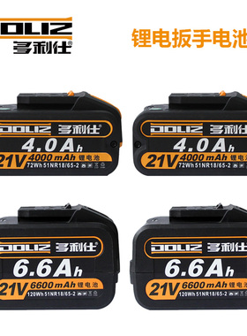 多利仕锂电扳手电池充电扳手电池包锂电池包BD501/BD511/BD550