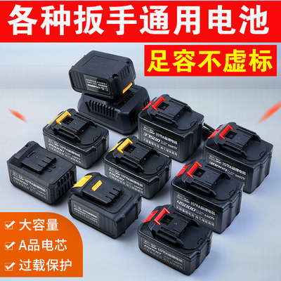 电动扳手锂电池10节多功能通用德创21V无刷平铺机冲击风炮大容量