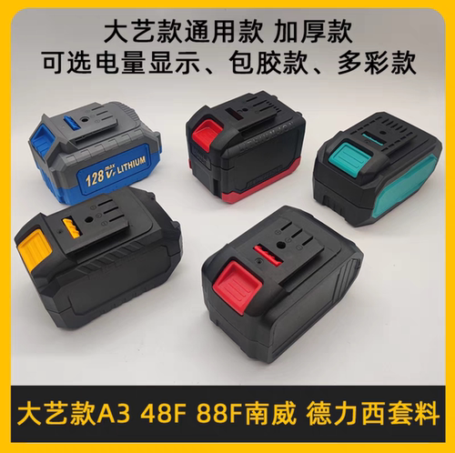 大艺款A3 48V 88F 电池外壳加厚尼龙电池外壳配件 楠威德力西通用