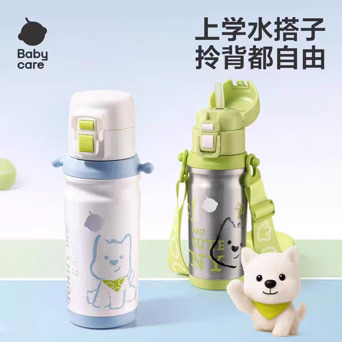 babycare儿童水杯小学生幼儿园家用男女孩上学专用保温杯宝宝直饮