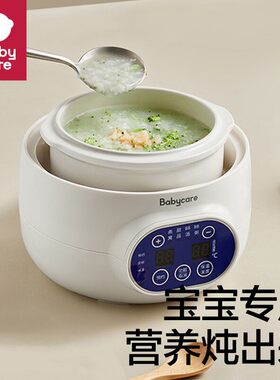 babycare婴儿小宝宝辅食锅电煮锅炖锅bb煲儿童煮粥专用炖盅全自动