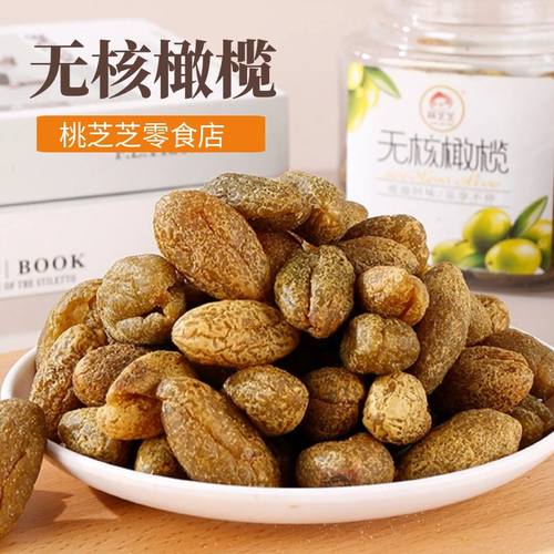 无核橄榄化核橄榄500g一斤瓶装