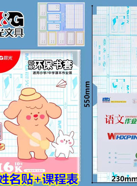 晨光本子皮竖翻作业本本子皮加厚透明磨砂16K大作业本皮32K小本子皮生字本子皮拼音本皮