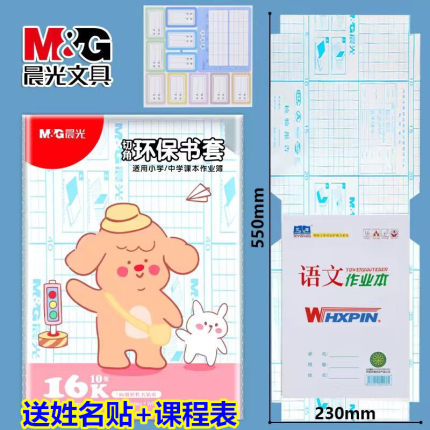 晨光本子皮竖翻作业本本子皮加厚透明磨砂16K大作业本皮32K小本子皮生字本子皮拼音本皮
