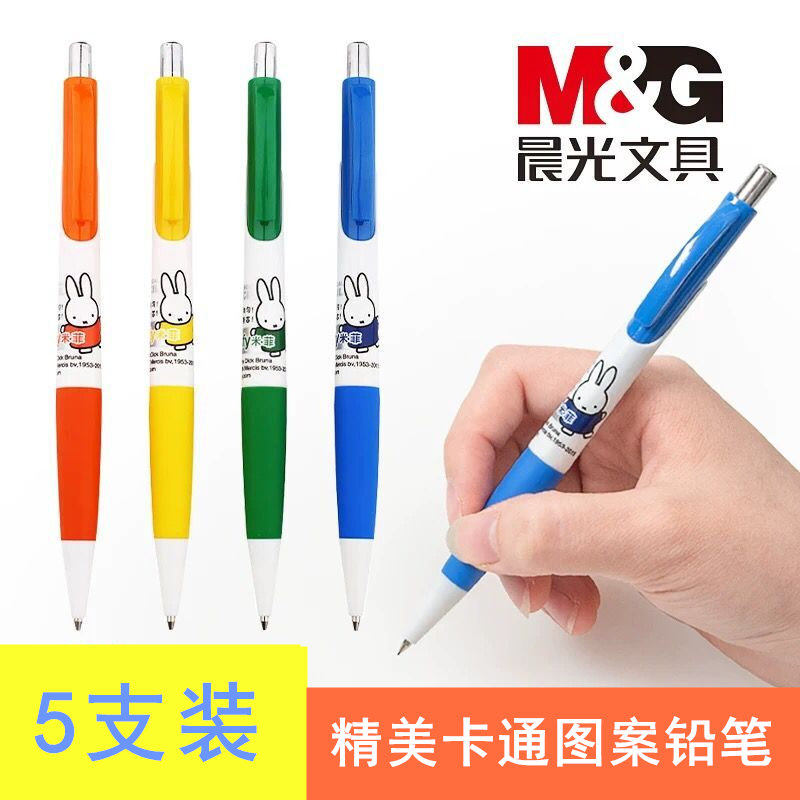 晨光自动铅笔0.5小学生用小清新可爱卡通写不断活动铅笔0.7儿童专用绘画米菲考试铅笔女糖果色包邮