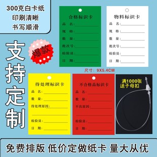 印刷纸卡定做 绿色合格标识卡红色不良品待处理物料子母扣识别包装