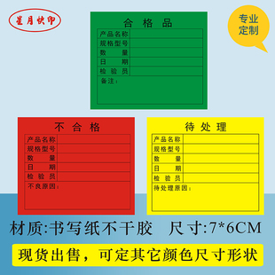 绿色合格品标签颜色分类识别产品不合格标示箱唛待处理贴纸印刷品