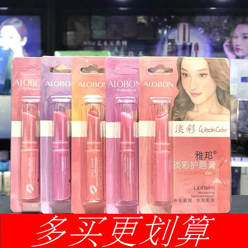 淡彩护唇膏口红雅邦保湿滋润