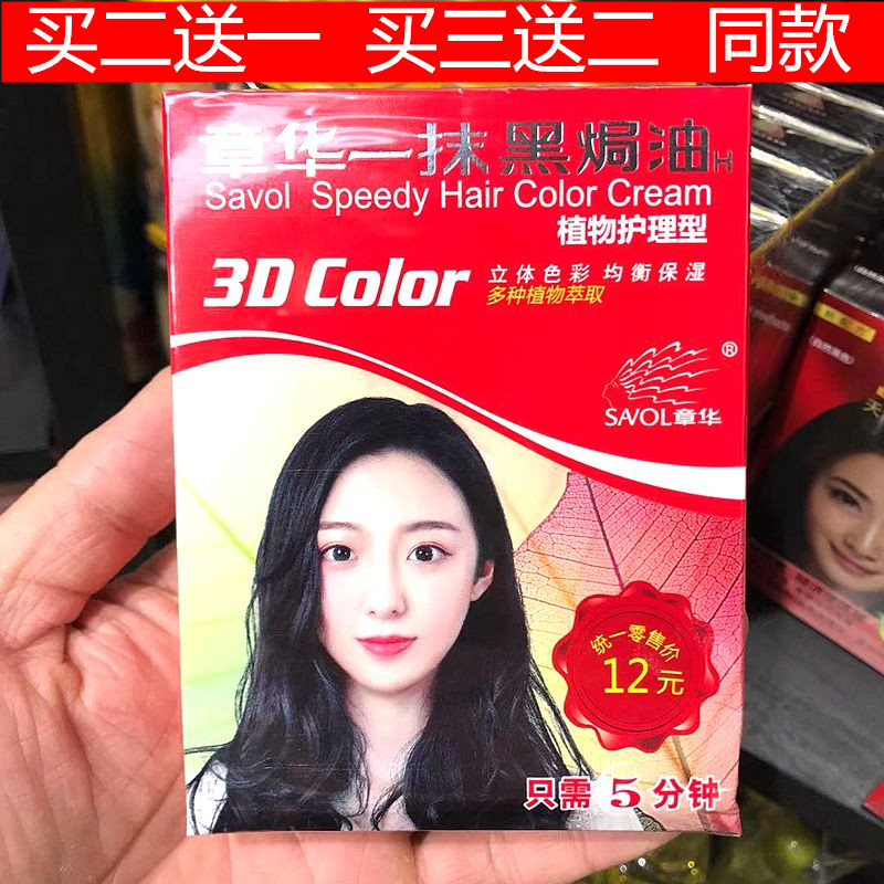 包邮正品章华一抹黑色焗油膏染发剂植物染发膏自然黑色染发霜42ml
