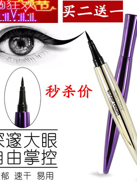 美茜儿速干防水防汗顺滑眼线液