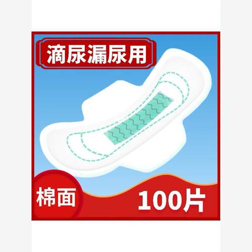 老人漏尿用卫生巾尿片护