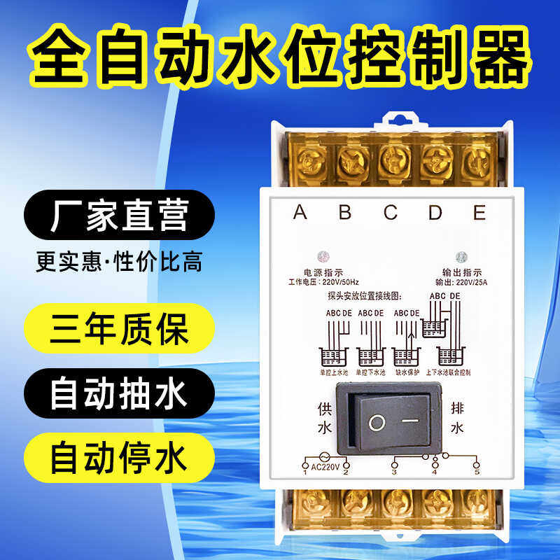 颉达全自动水位控制器家用水塔自动断电开关智能自动上水控制器