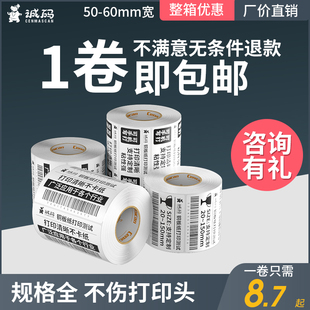 不干胶条码 60宽标签打印纸铜版 贴纸定做彩色 E系铜板标签纸50 诚码