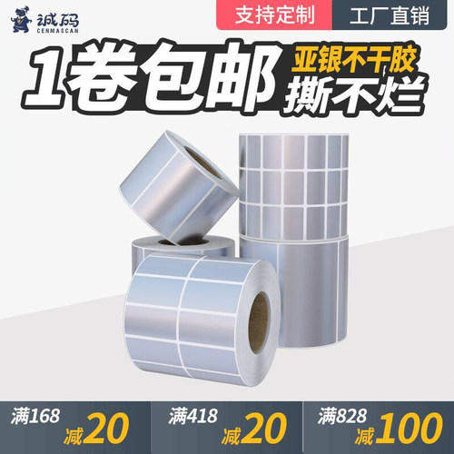 标签纸pet固定资产不干胶防水