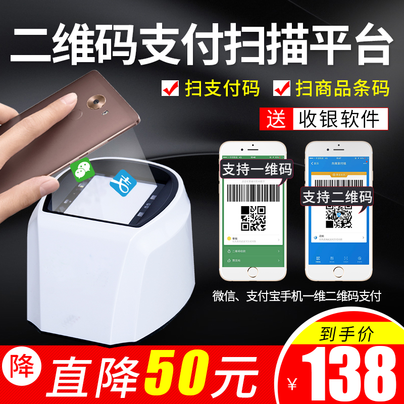 川奇X600支付宝微信收款盒子二维码扫描器条形码扫码器平台收款器