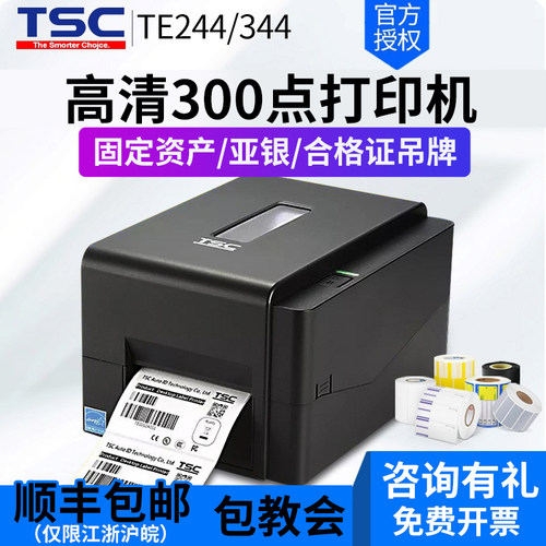tsc不干胶合格证标签条码打印机